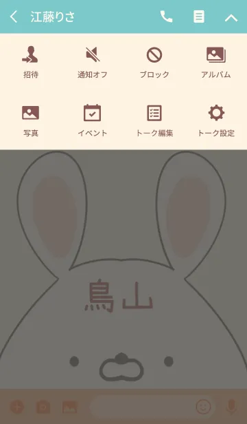 [LINE着せ替え] 鳥山専用の可愛いうさぎの名前着せ替えの画像4