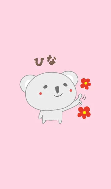 ひなちゃんコアラの着せ替えKoala for Hinaの着せ替えメイン画像