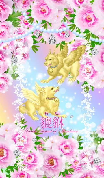 [LINE着せ替え] 豊かさをもたらす金運の神獣－貔貅の画像1