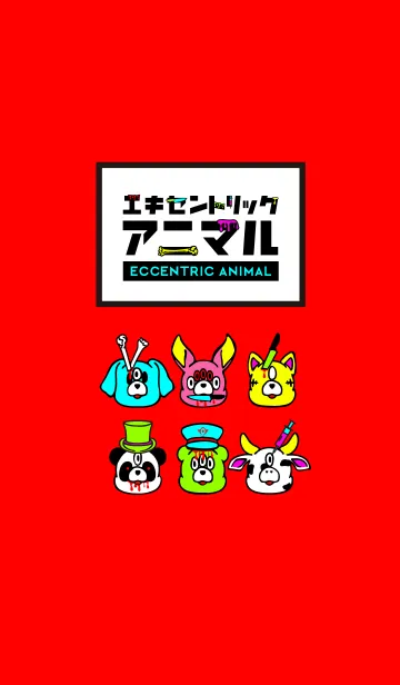 エキセントリックアニマル / POP colorの着せ替えメイン画像