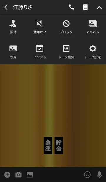 [LINE着せ替え] 金運と貯金の画像4