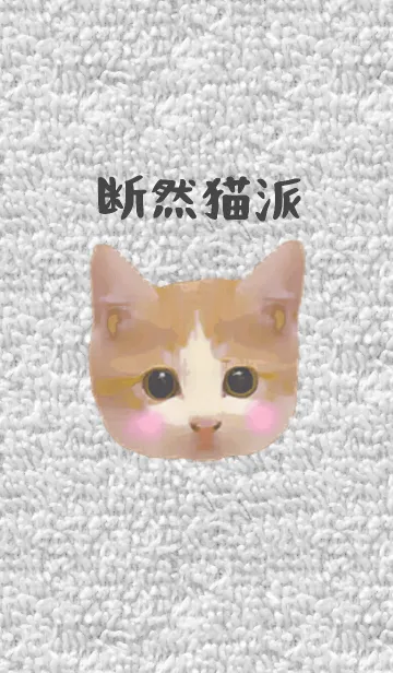 ♥️断然猫派1♥️のLINE着せ替え