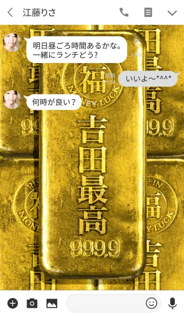 [LINE着せ替え] 最強最高金運風水 吉田最高！の画像3