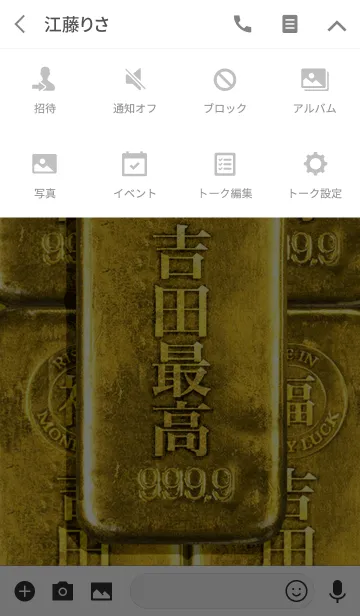 [LINE着せ替え] 最強最高金運風水 吉田最高！の画像4