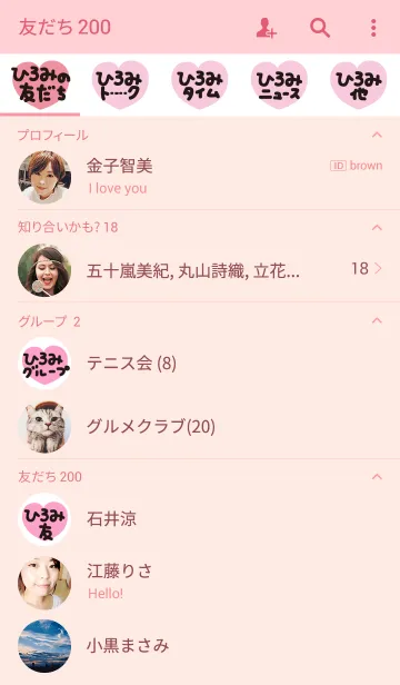 [LINE着せ替え] ひろみのトーク(名前着せかえ)の画像2