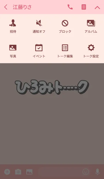 [LINE着せ替え] ひろみのトーク(名前着せかえ)の画像4