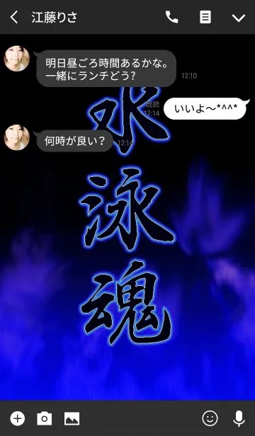 [LINE着せ替え] 水泳魂の画像3