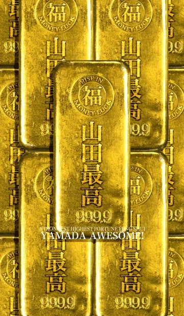 [LINE着せ替え] 最強最高金運風水 山田最高！の画像1