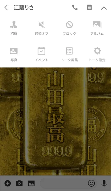 [LINE着せ替え] 最強最高金運風水 山田最高！の画像4