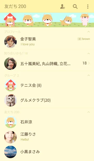[LINE着せ替え] Cute Shiba Inu Dog Theme V.2(jp)の画像2
