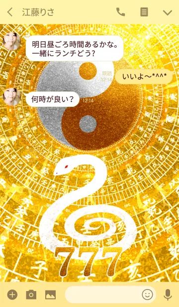 [LINE着せ替え] 最強最高金運風水 黄金の太極図と白蛇 7の画像3