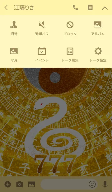 [LINE着せ替え] 最強最高金運風水 黄金の太極図と白蛇 7の画像4