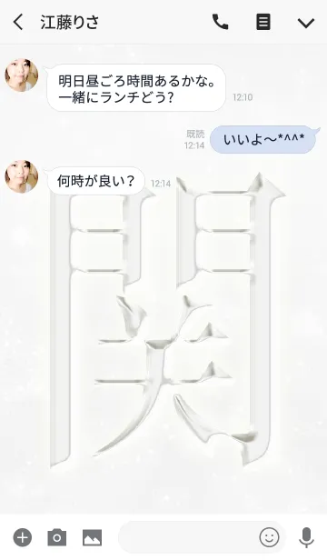 [LINE着せ替え] あなたの「関」きせかえの画像3