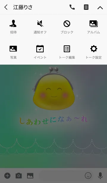 [LINE着せ替え] しあわせのお財布ちゃんの画像4