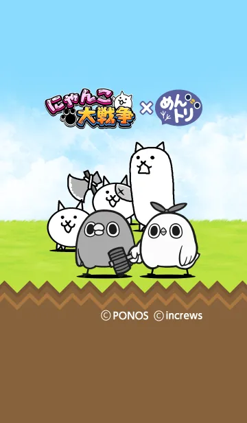 [LINE着せ替え] にゃんこ大戦争×めんトリコラボの画像1