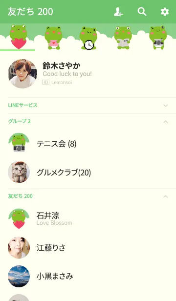 [LINE着せ替え] I Love Cute Frog theme (jp)の画像2