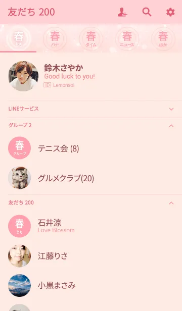 [LINE着せ替え] あなたの「春」きせかえの画像2