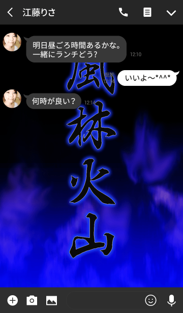 風林火山 のline着せ替え 画像 情報など