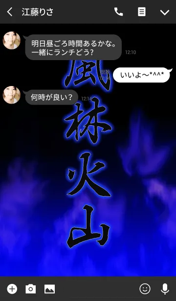 [LINE着せ替え] 風林火山*の画像3