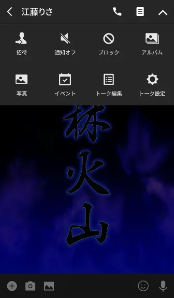 [LINE着せ替え] 風林火山*の画像4