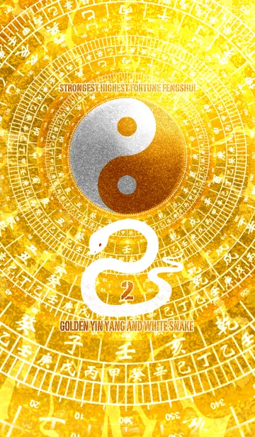 [LINE着せ替え] 最強最高金運風水 黄金の太極図と白蛇 2の画像1