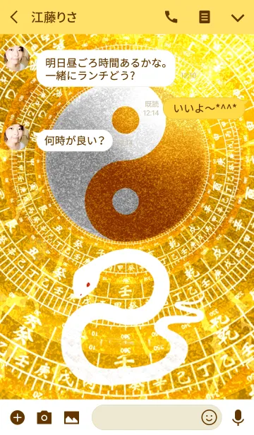 [LINE着せ替え] 最強最高金運風水 黄金の太極図と白蛇 2の画像3