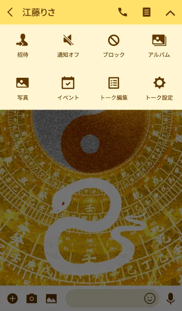 [LINE着せ替え] 最強最高金運風水 黄金の太極図と白蛇 2の画像4