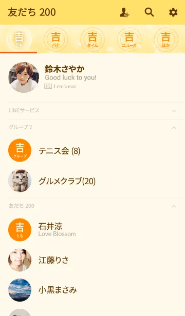 [LINE着せ替え] あなたの「吉」きせかえの画像2