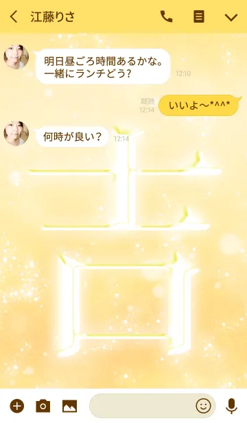 [LINE着せ替え] あなたの「吉」きせかえの画像3