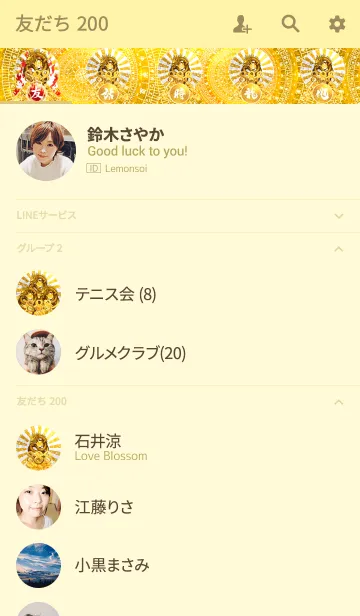 [LINE着せ替え] 最強最高金運風水 太陽と黄金の龍神 8の画像2