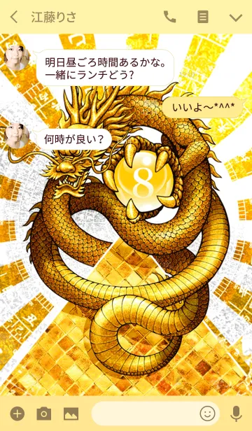 [LINE着せ替え] 最強最高金運風水 太陽と黄金の龍神 8の画像3