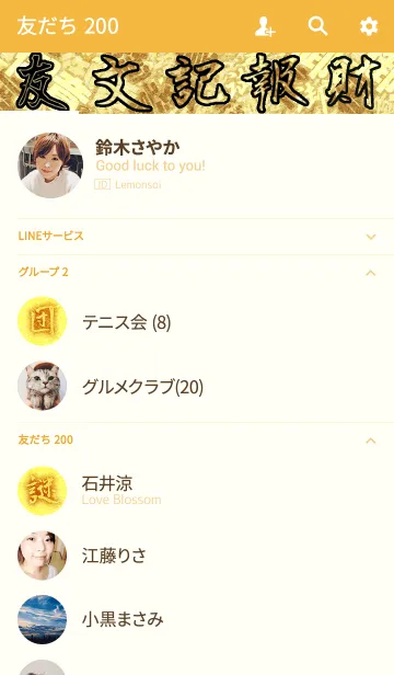 [LINE着せ替え] 御意な感じの着せ替え 金の画像2