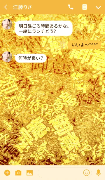 [LINE着せ替え] 御意な感じの着せ替え 金の画像3