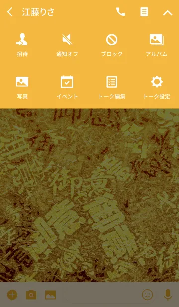 [LINE着せ替え] 御意な感じの着せ替え 金の画像4