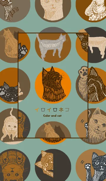 [LINE着せ替え] イロイロネコ着せかえの画像1