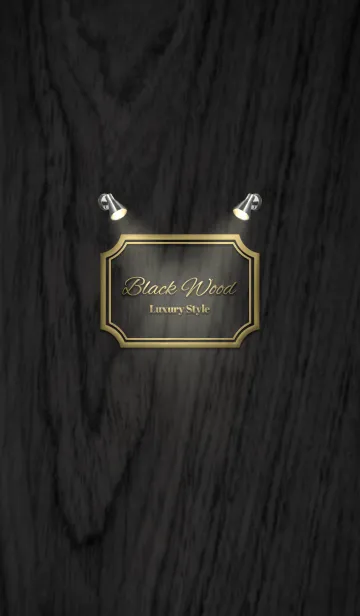 [LINE着せ替え] ☆高級★黒い木目～Ver.1～の画像1