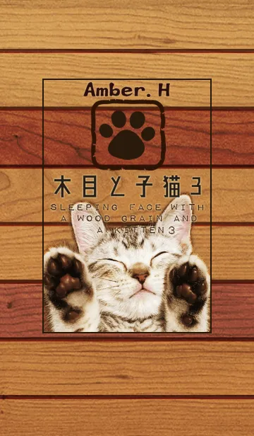 [LINE着せ替え] 木目と子猫3の画像1