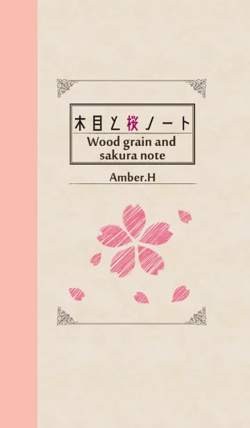 [LINE着せ替え] 木目と桜ノートの画像1