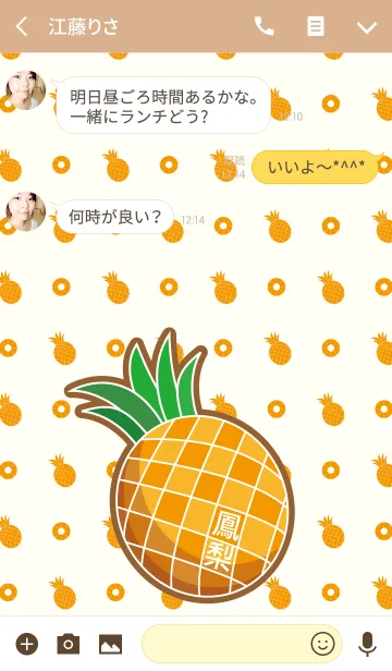 [LINE着せ替え] Fruit _ Pineappleの画像3
