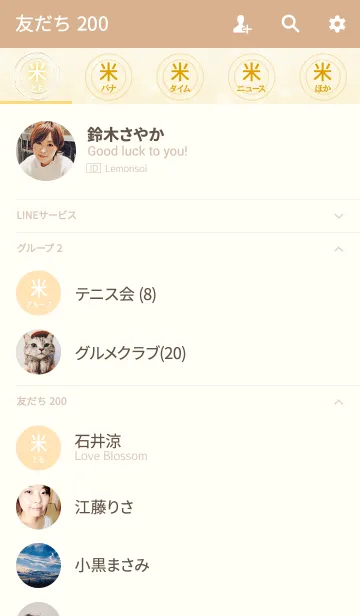[LINE着せ替え] あなたの「米」きせかえの画像2