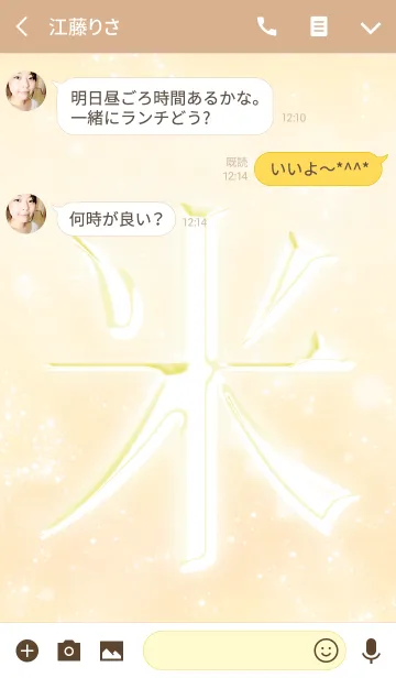 [LINE着せ替え] あなたの「米」きせかえの画像3