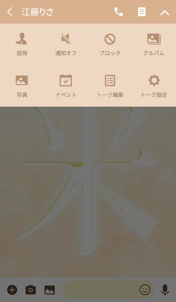 [LINE着せ替え] あなたの「米」きせかえの画像4