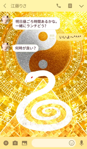[LINE着せ替え] 黄金の太極図 白蛇と黄金のピラミッド 3の画像3