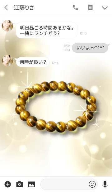 [LINE着せ替え] パワーストーン～虎目石～タイガーアイの画像3