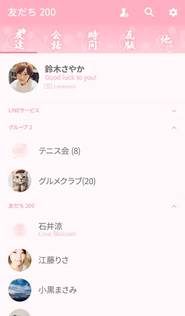 [LINE着せ替え] さくらかーてんの画像2