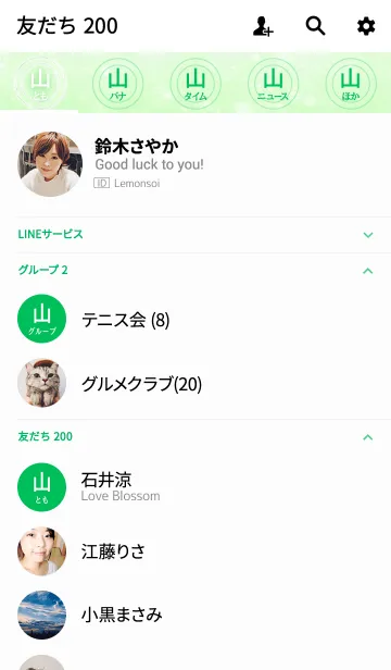 [LINE着せ替え] あなたの「山」きせかえの画像2