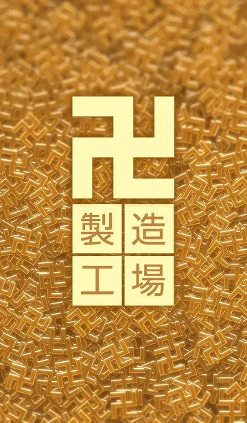 卍製造工場の着せ替えメイン画像