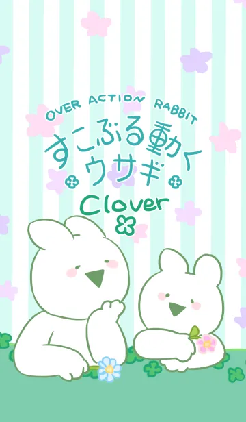 [LINE着せ替え] すこぶる動くウサギ-Clover-の画像1