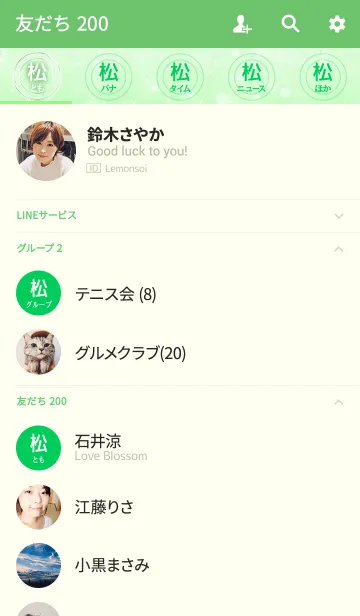 [LINE着せ替え] あなたの「松」きせかえの画像2