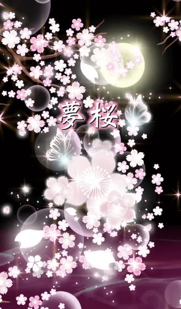[LINE着せ替え] 夢桜の画像1